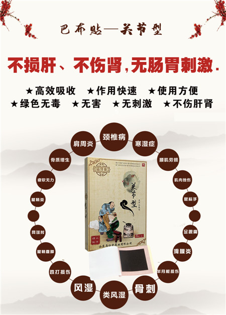 巴布贴-关节型3