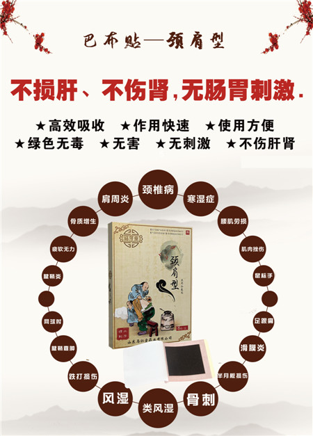 巴布贴-颈肩型2