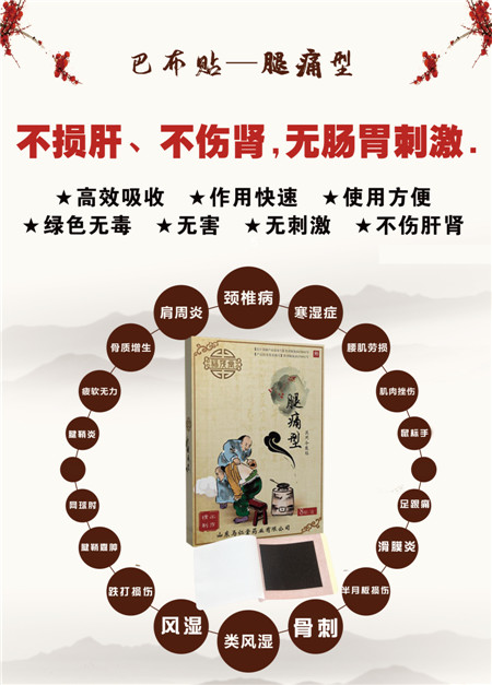 巴布贴-腿痛型1