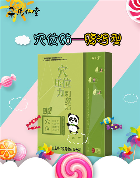 穴位压力刺激贴腹泻