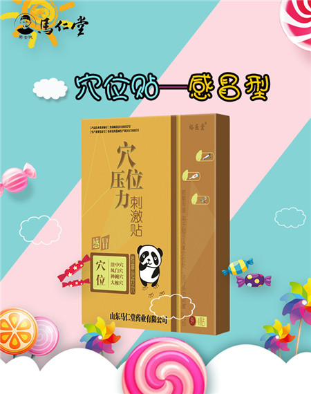 穴位压力刺激贴感冒型