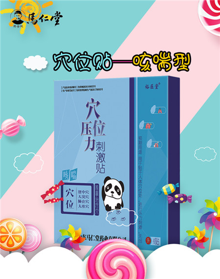 穴位压力刺激贴咳喘型
