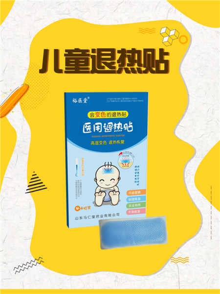 退热贴
