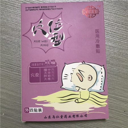 穴位咳喘贴 医用冷敷贴