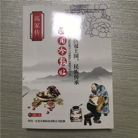 高家传 医用冷敷贴
