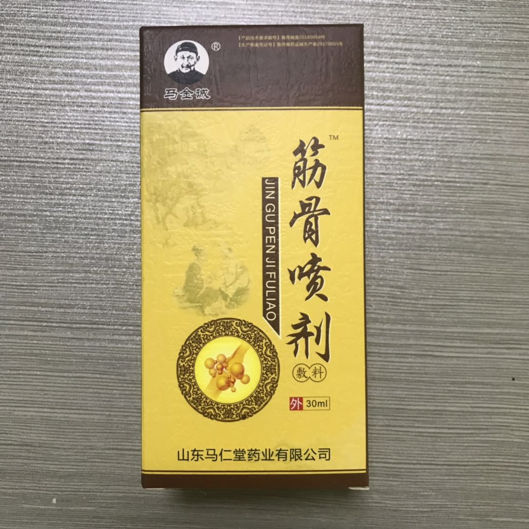 筋骨喷剂