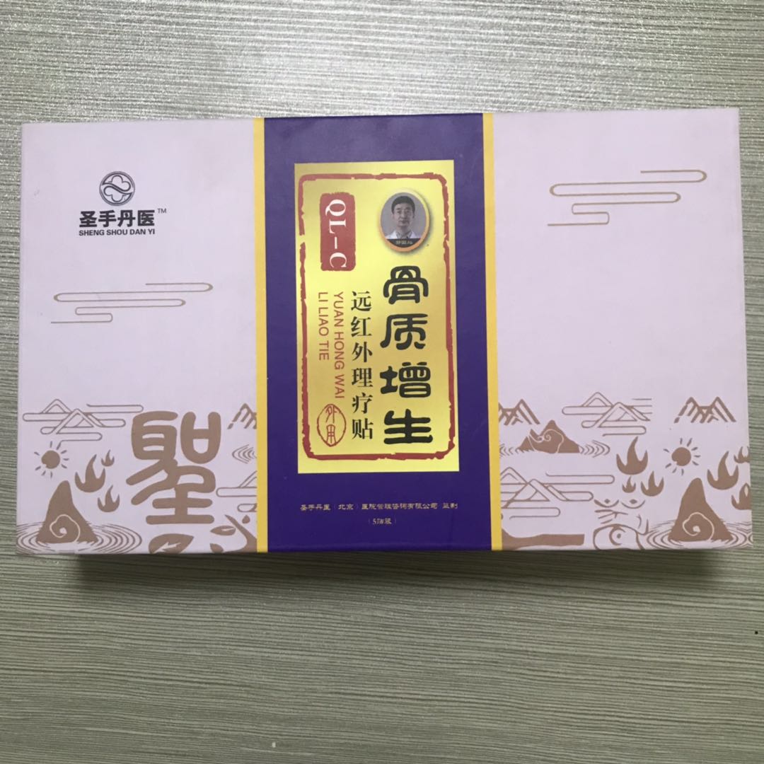 骨质增生远红外理疗贴