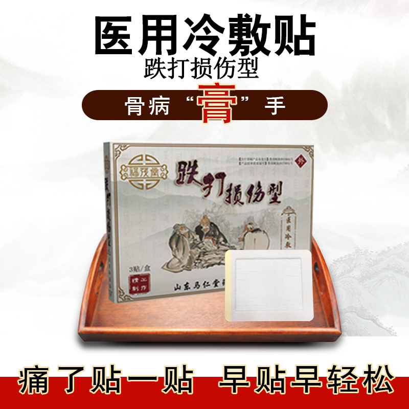 医用冷敷贴-跌打损伤