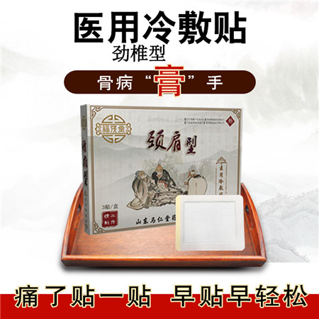 医用冷敷贴-颈椎型