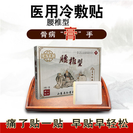 医用冷敷贴-腰椎型