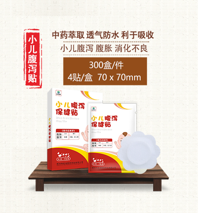 小儿腹泻保健贴