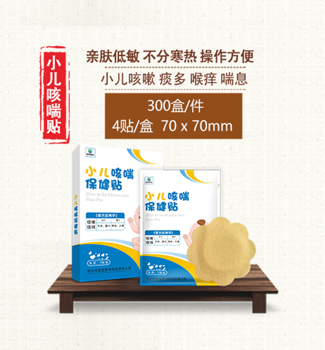 小儿咳喘保健贴