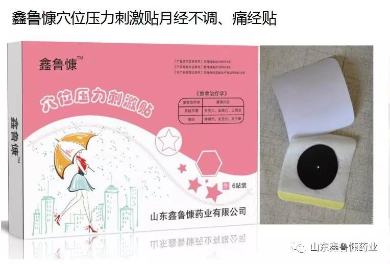 穴位压力刺激贴