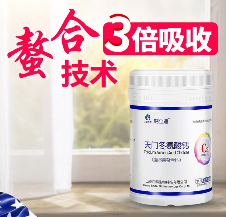 钙立速纳米螯合钙天门冬氨酸钙全新一代螯合