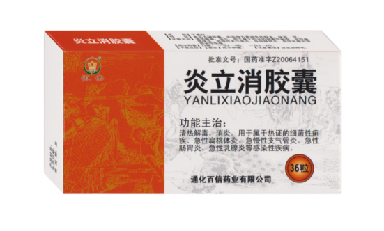 炎立消胶囊