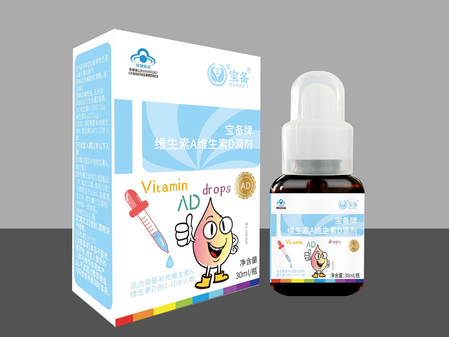 宝备牌维生素A维生素D滴剂