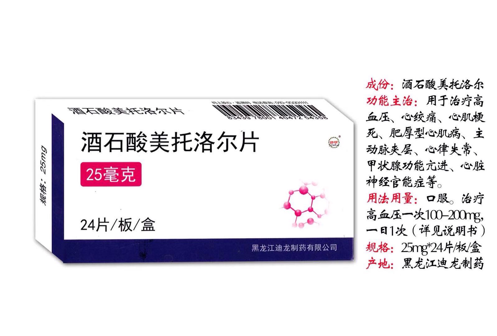 酒石酸美托洛尔片