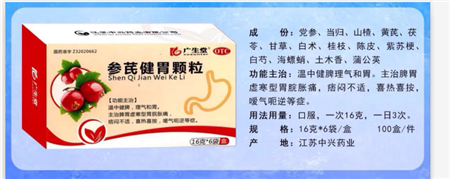 参芪健胃颗粒