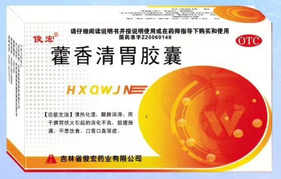 藿香清胃胶囊