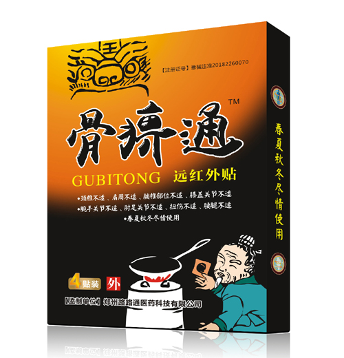 骨痹通远红外贴