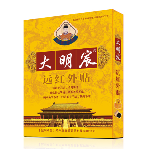 大明宸远红外贴