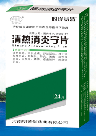 清热消炎宁片
