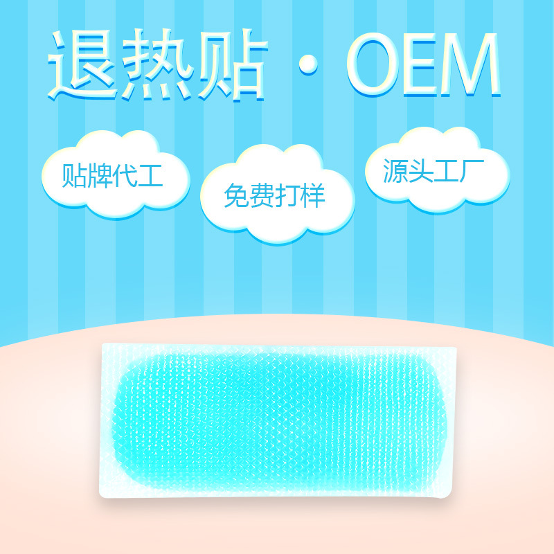 厂家直供退热贴 物理降温