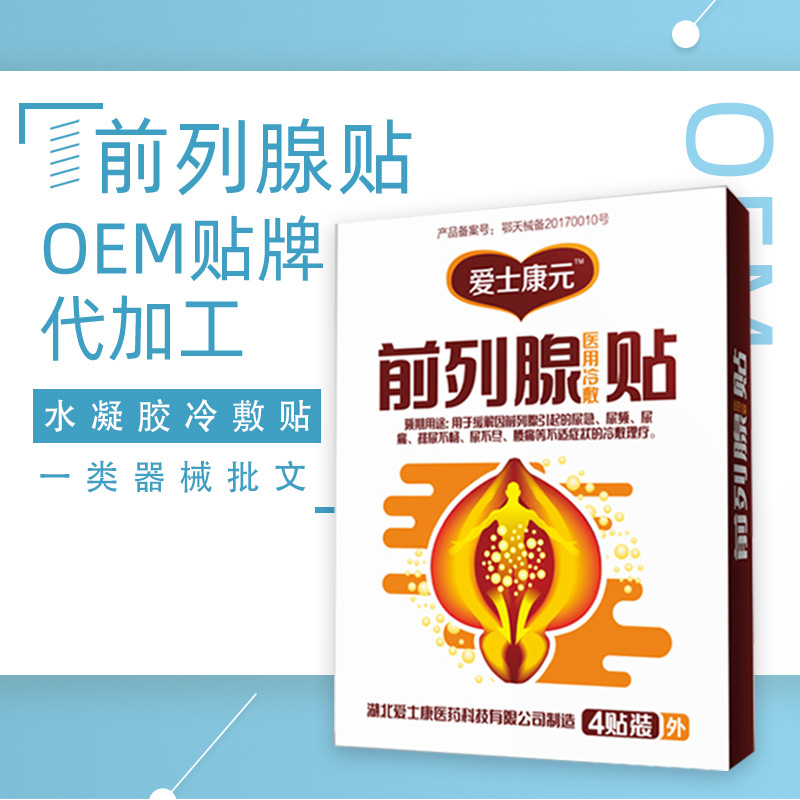 厂家直供前列腺贴 水凝胶膏贴6贴