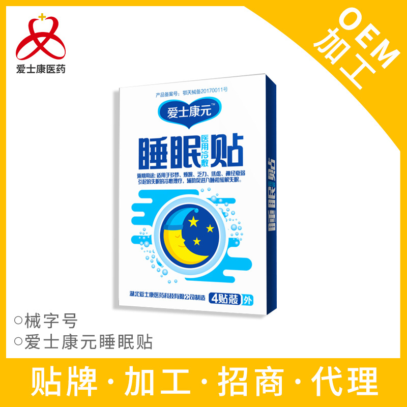 厂家直供睡眠贴 爱士康元4贴免费拿样 安