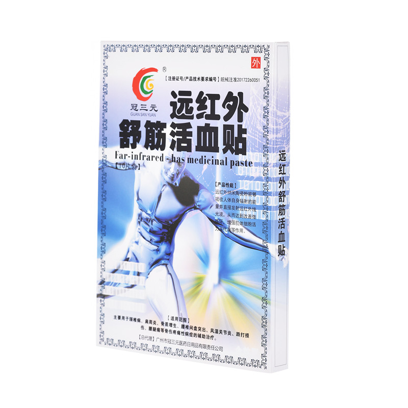 舒筋活血贴