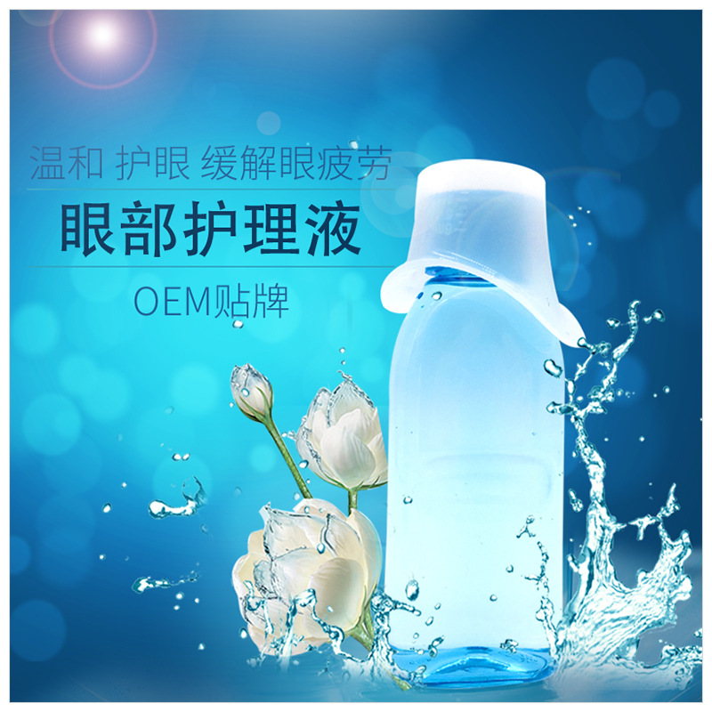 源头工厂洗眼液OEM 温和清凉