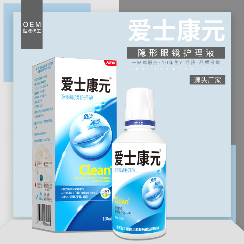 镜片清洗液 眼镜清洗液美瞳护理液 OEM