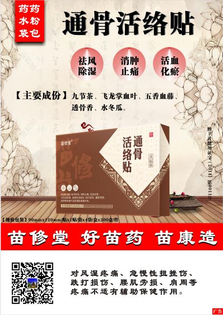 通骨活络贴——苗族古方，还原古法（药粉+