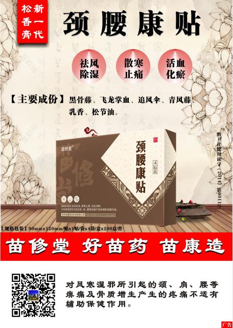 颈腰康贴——苗族古方（新一代松香膏）