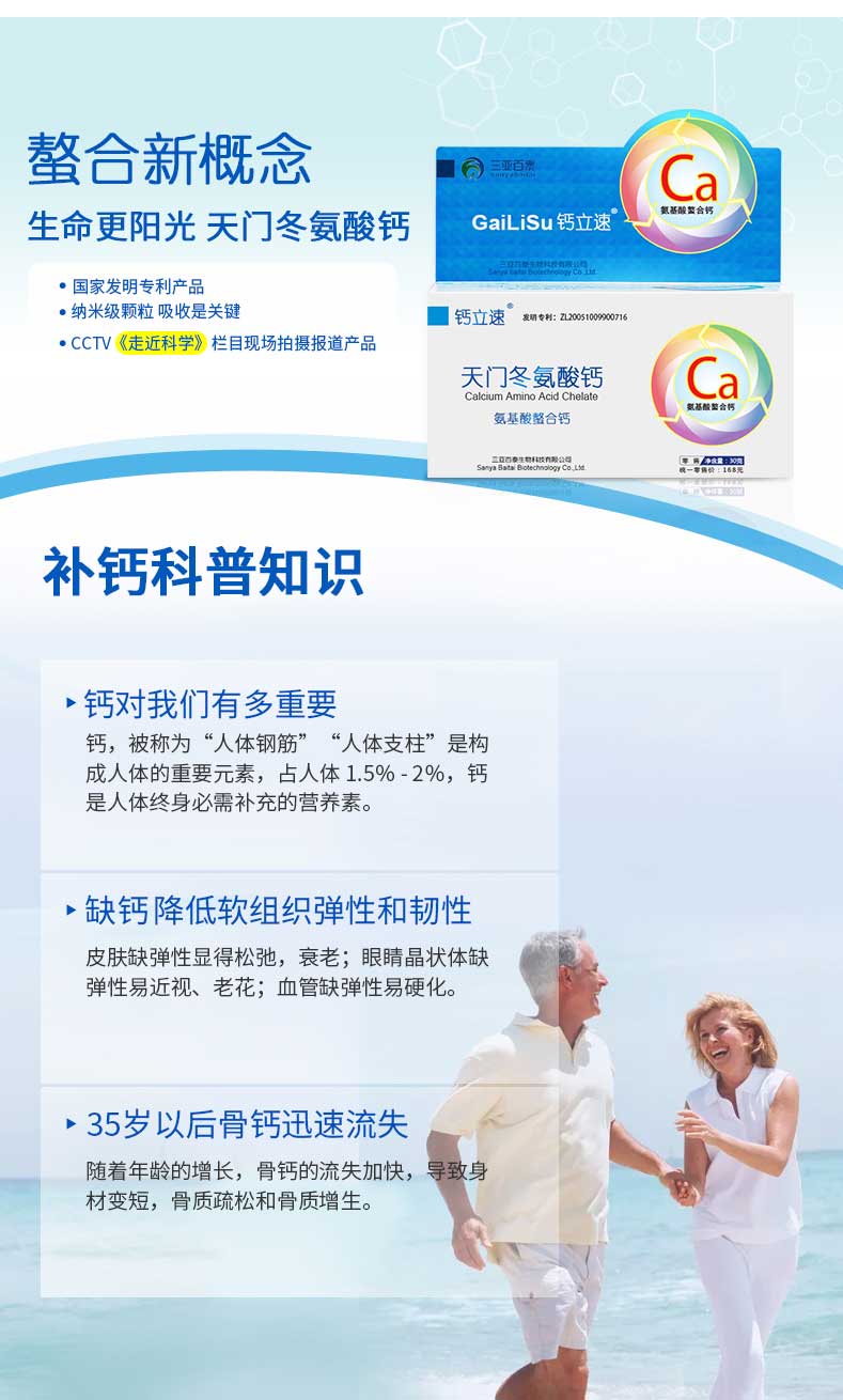 钙立速纳米螯合钙贴牌天门冬氨酸钙代加工优