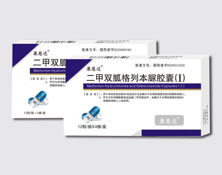 二甲双胍格列本脲胶囊