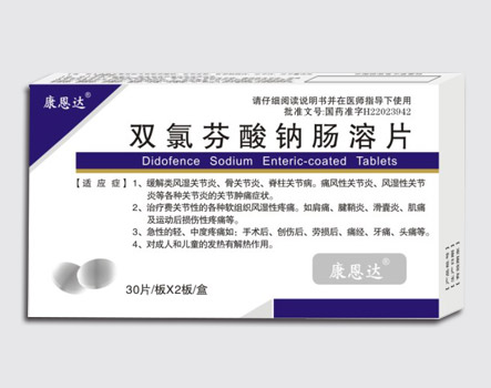 双氯芬酸钠肠溶片