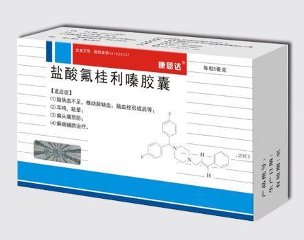 盐酸氟桂利嗪胶囊