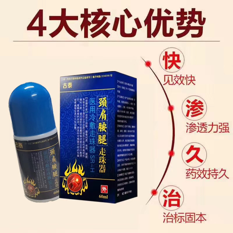 独家产品：颈肩腰腿走珠器