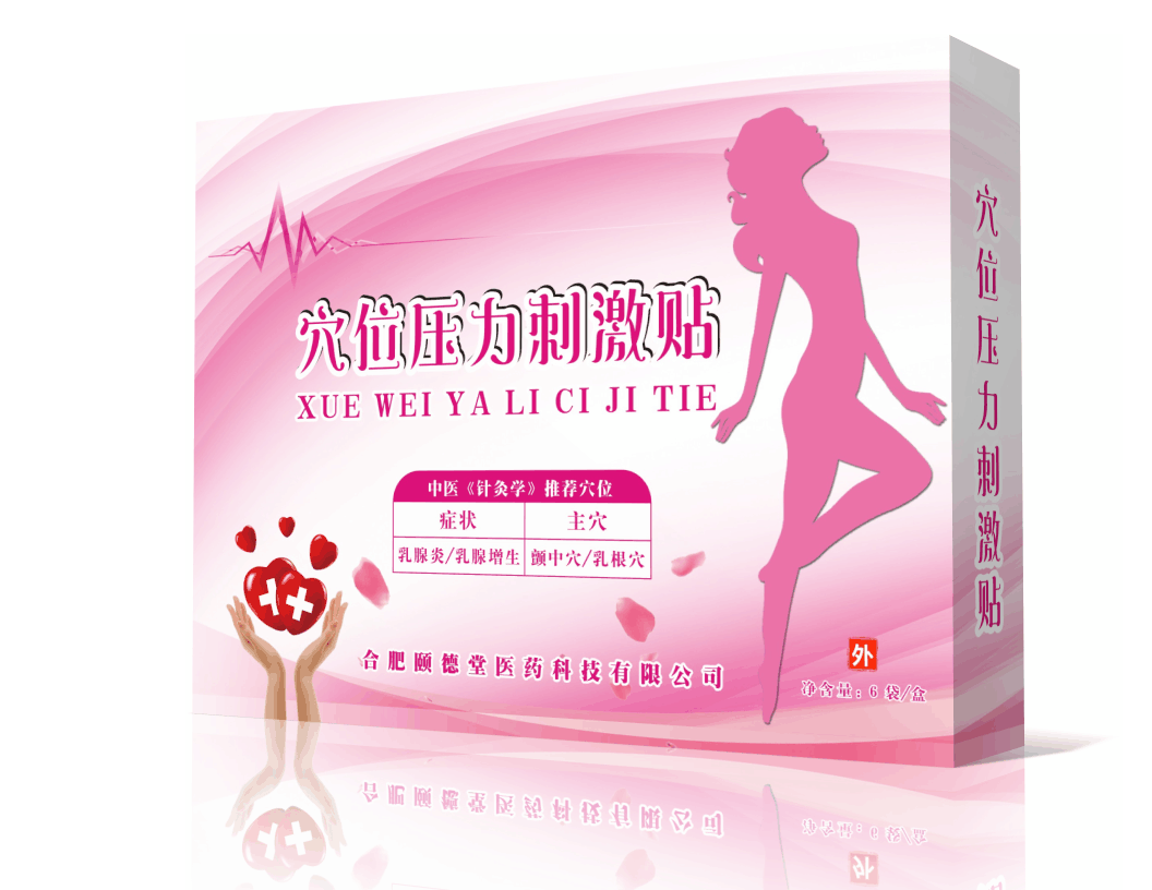 穴位压力刺激贴（乳腺贴）