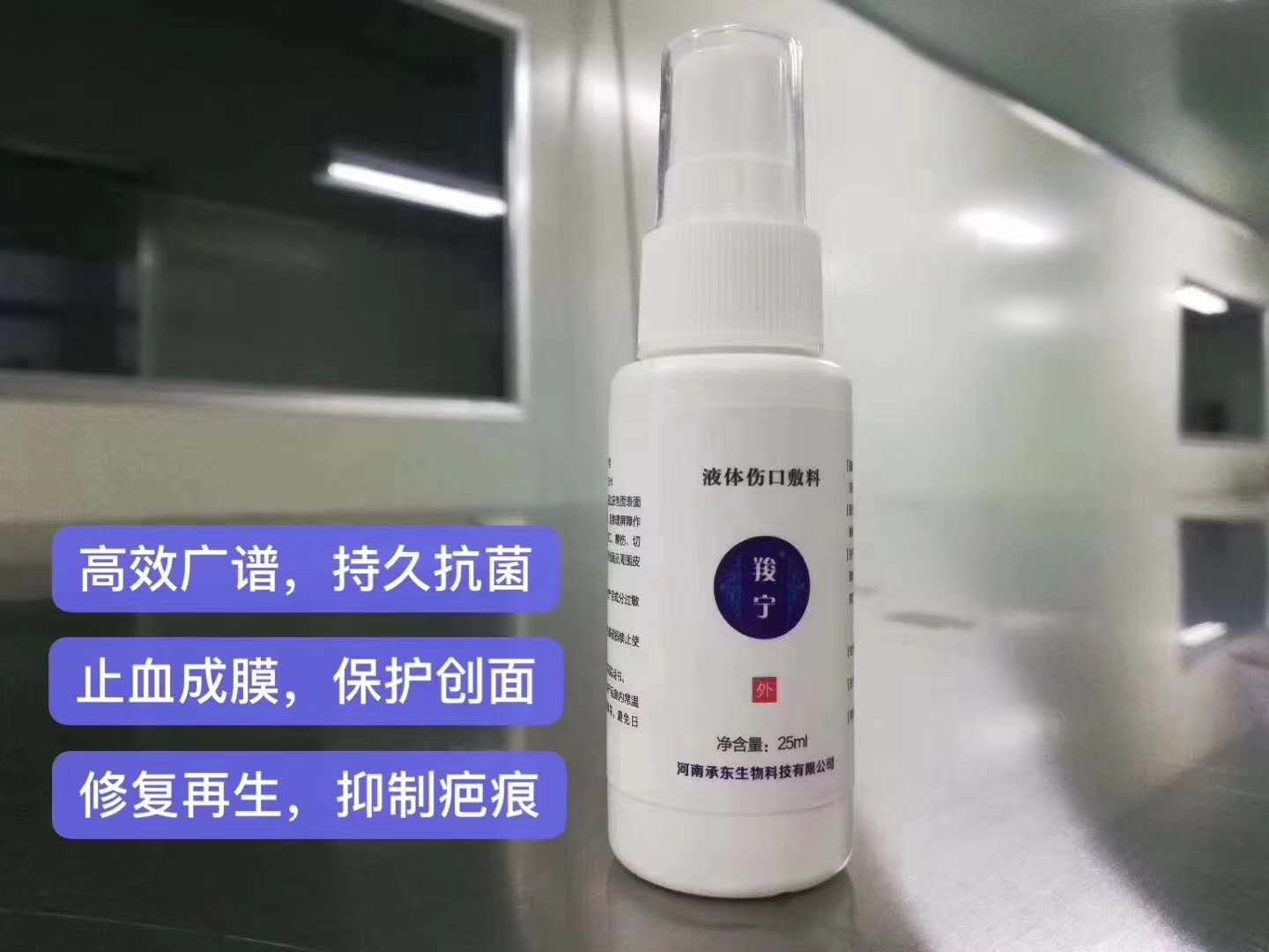 羧宁 液体伤口敷料 壳聚糖敷料