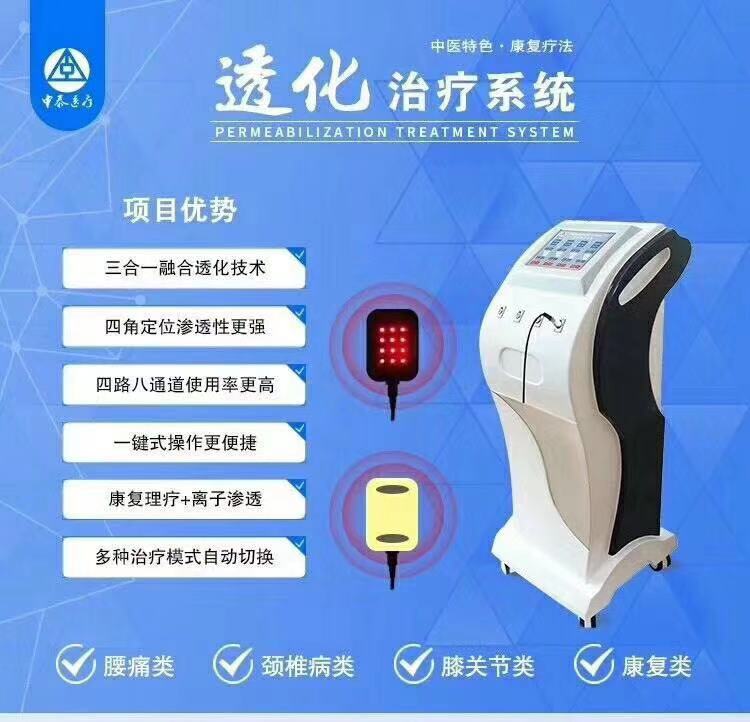 绿色康复透化治疗系统