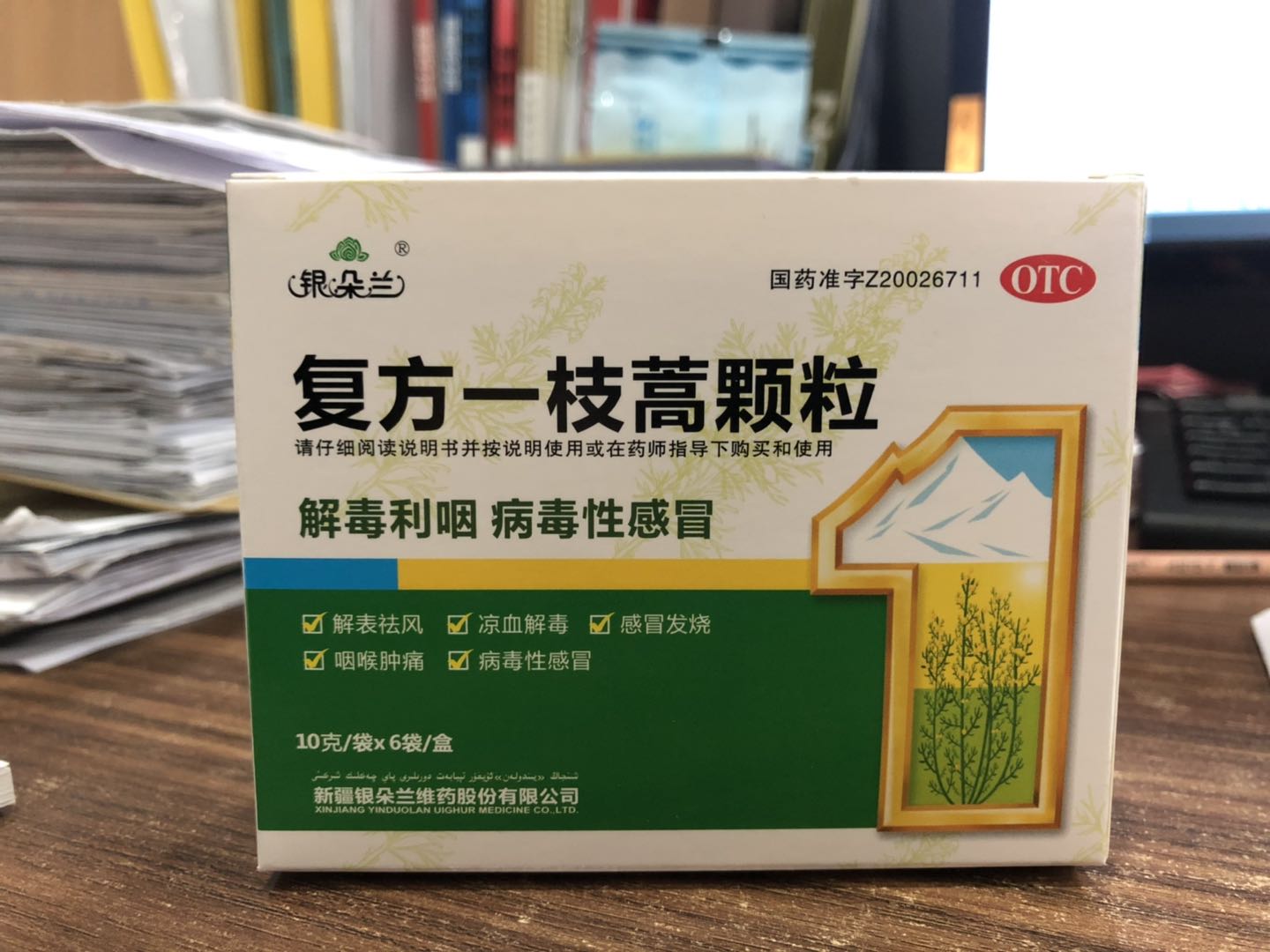 复方一枝蒿颗粒