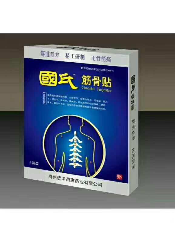苗药苗家筋骨贴大黑膏13x16