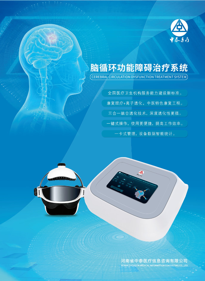新一代（基层）脑康复治疗仪