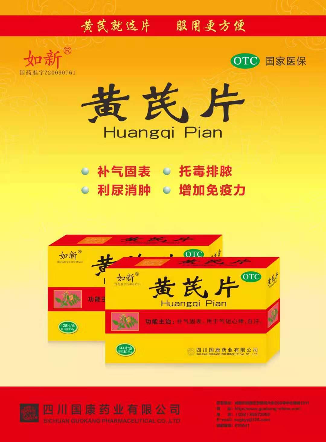 “如新”黄芪片