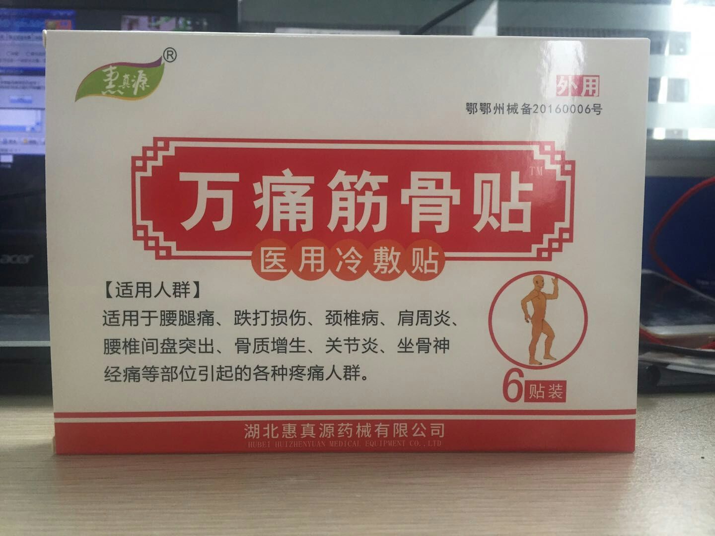 医用冷敷贴