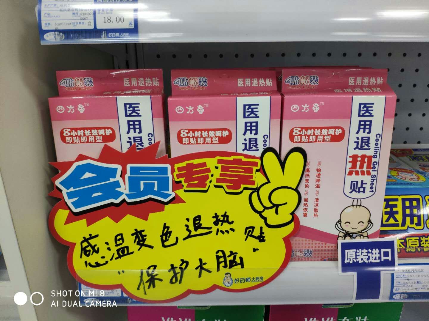 医用退热贴