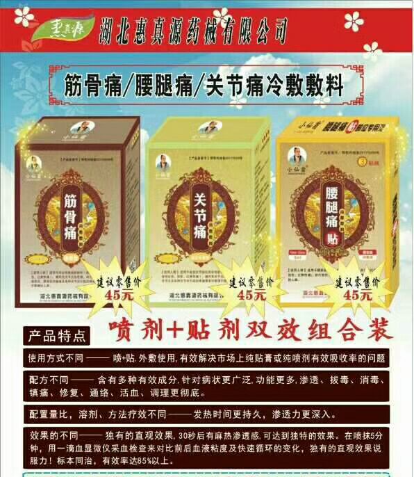 冷敷敷料