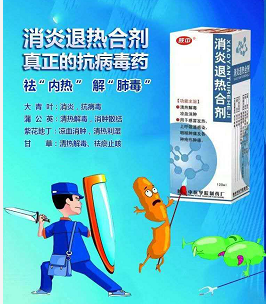 消炎退热合剂